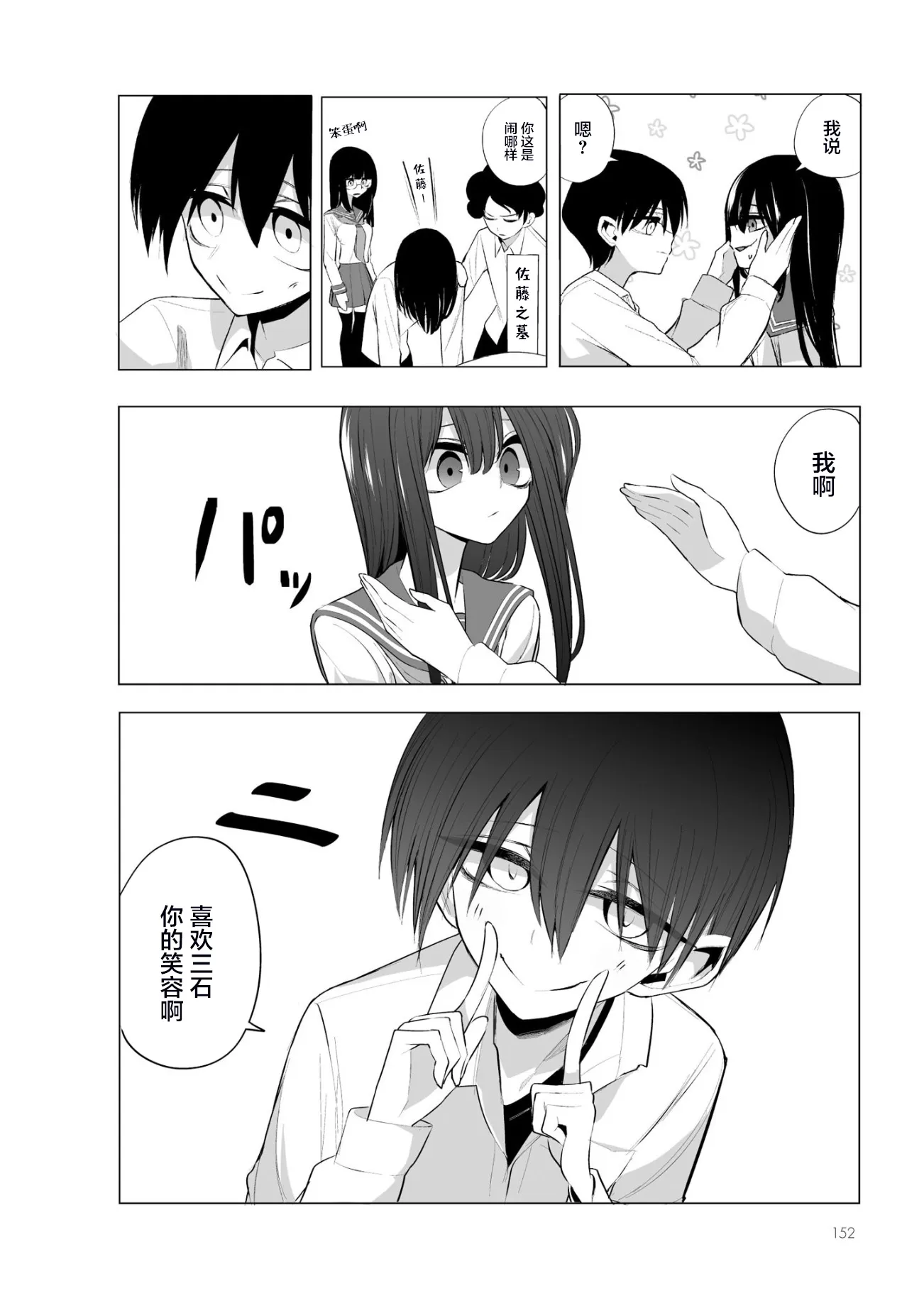 第6.2话 第3页