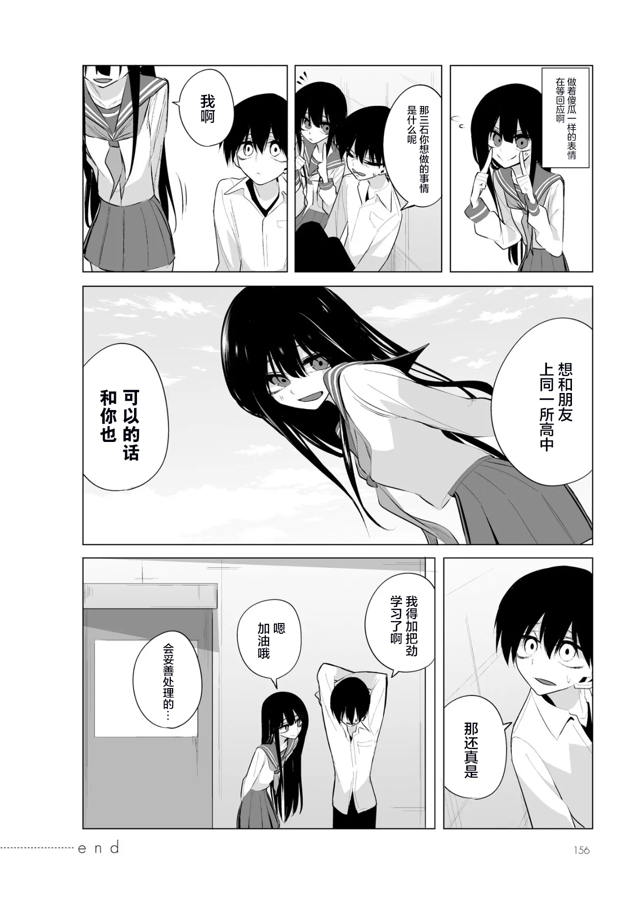 第6.2话 第7页