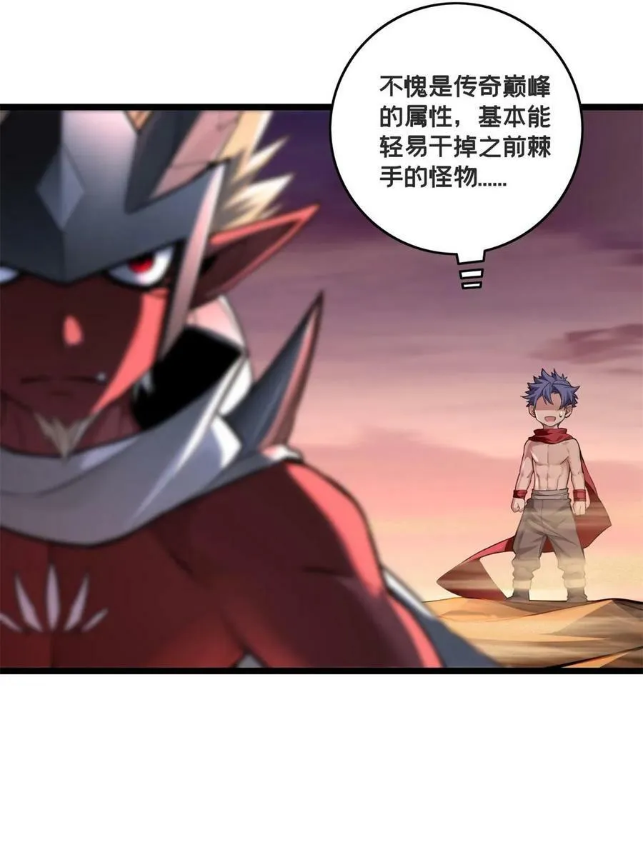 89 变异魔化将 第23页