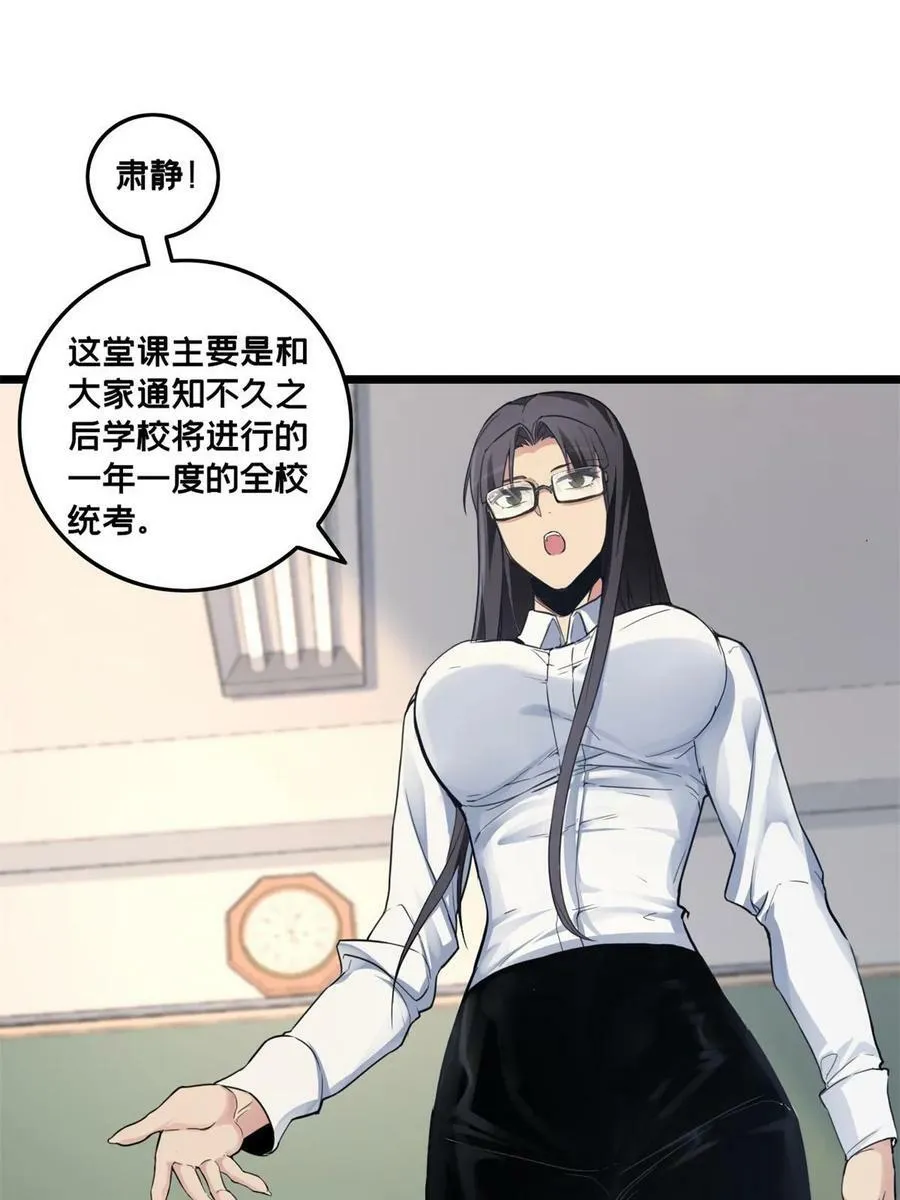 89 变异魔化将 第29页
