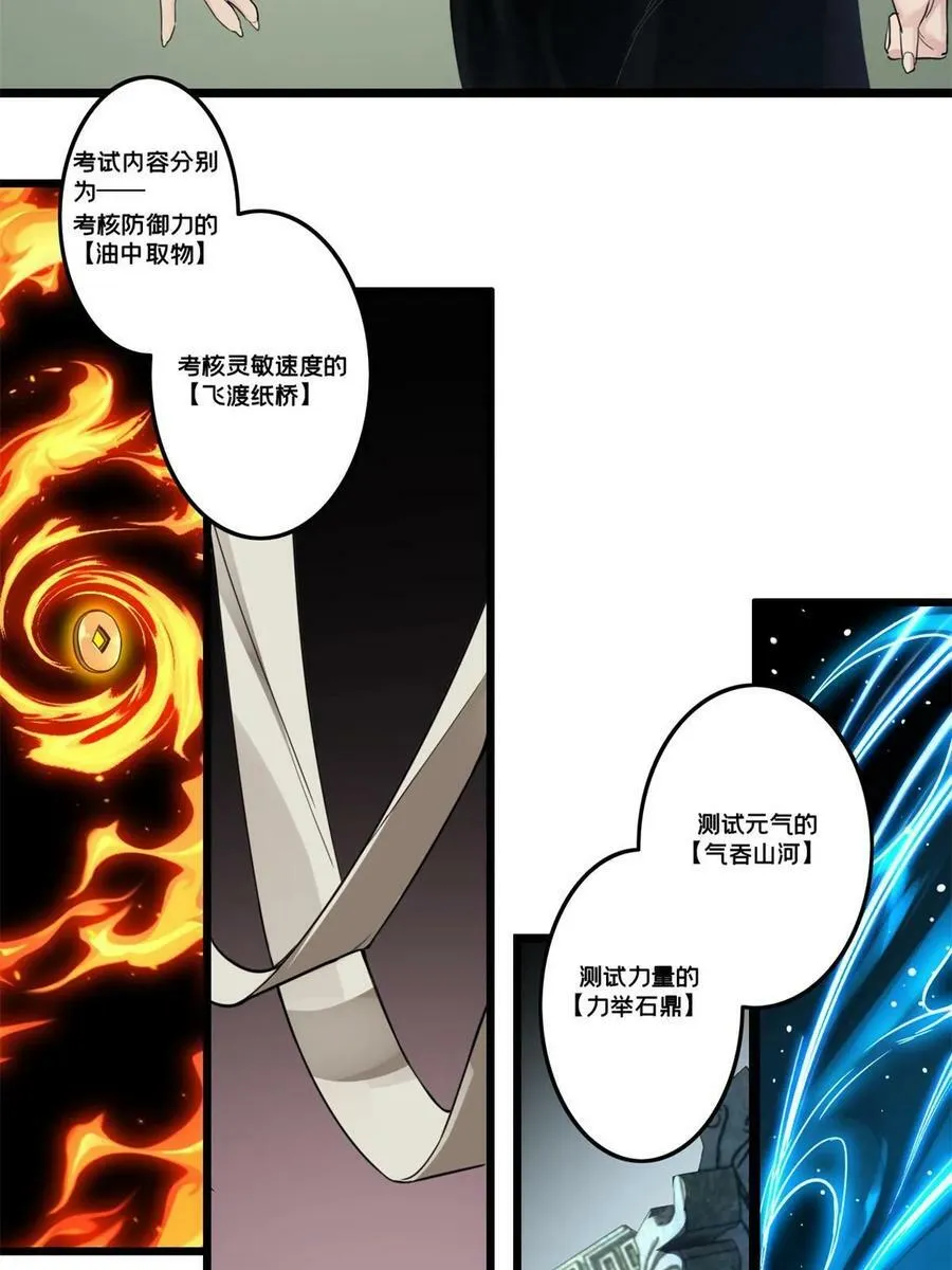 89 变异魔化将 第30页