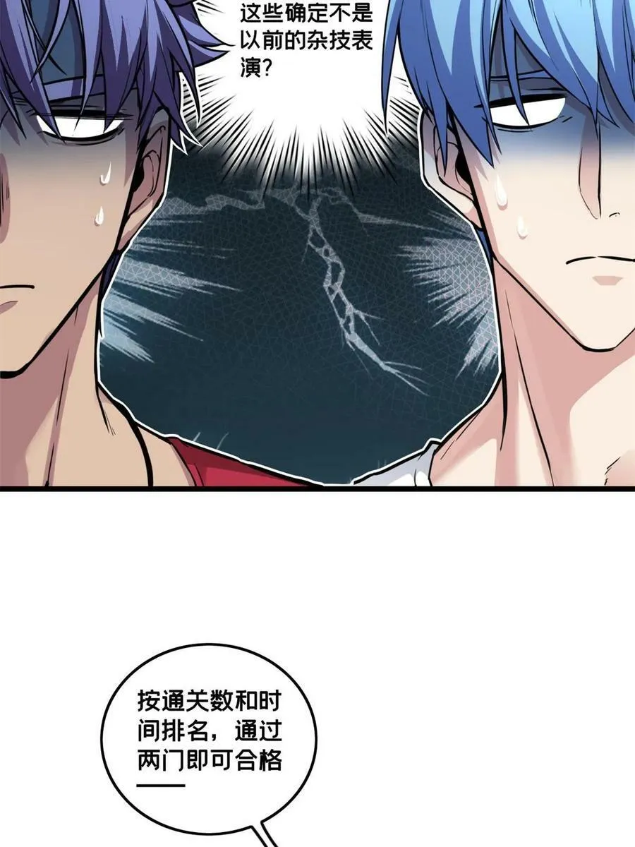 89 变异魔化将 第32页
