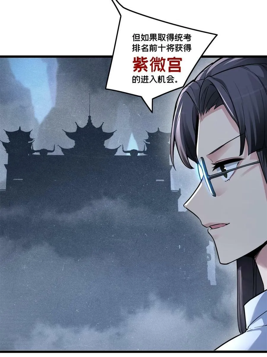 89 变异魔化将 第33页