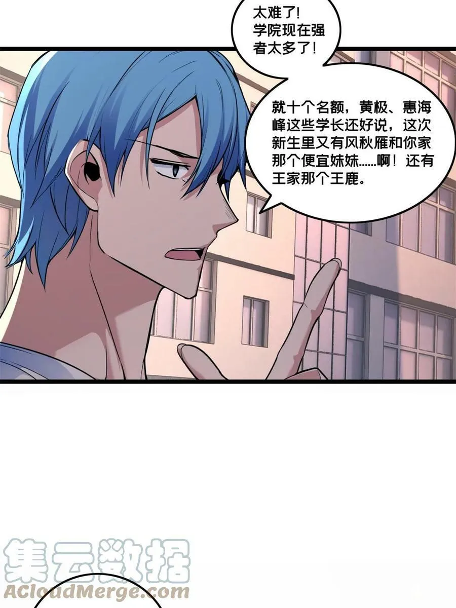 89 变异魔化将 第40页