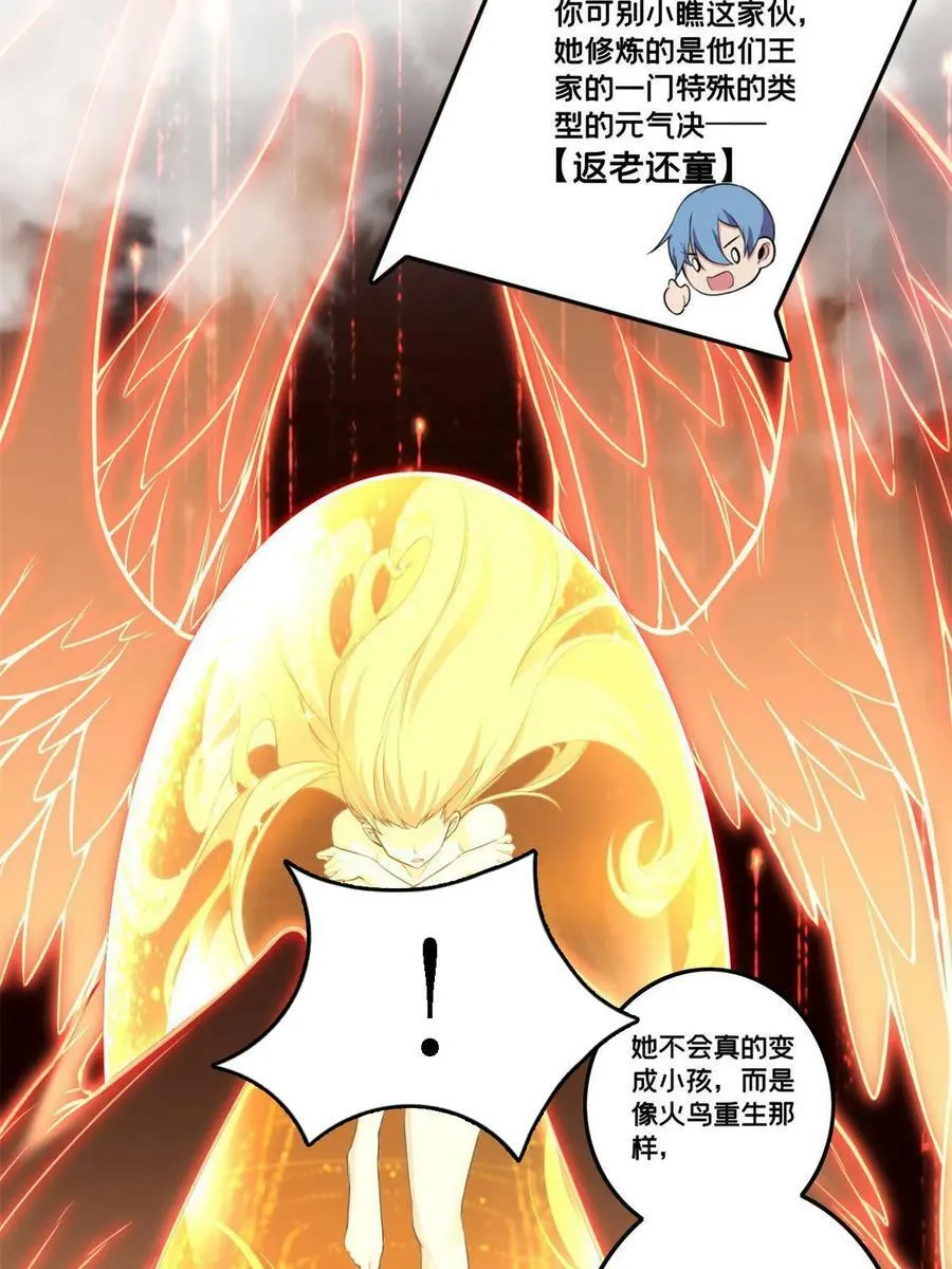 89 变异魔化将 第42页
