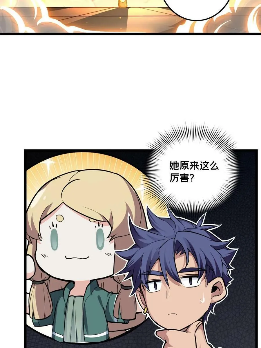 89 变异魔化将 第44页