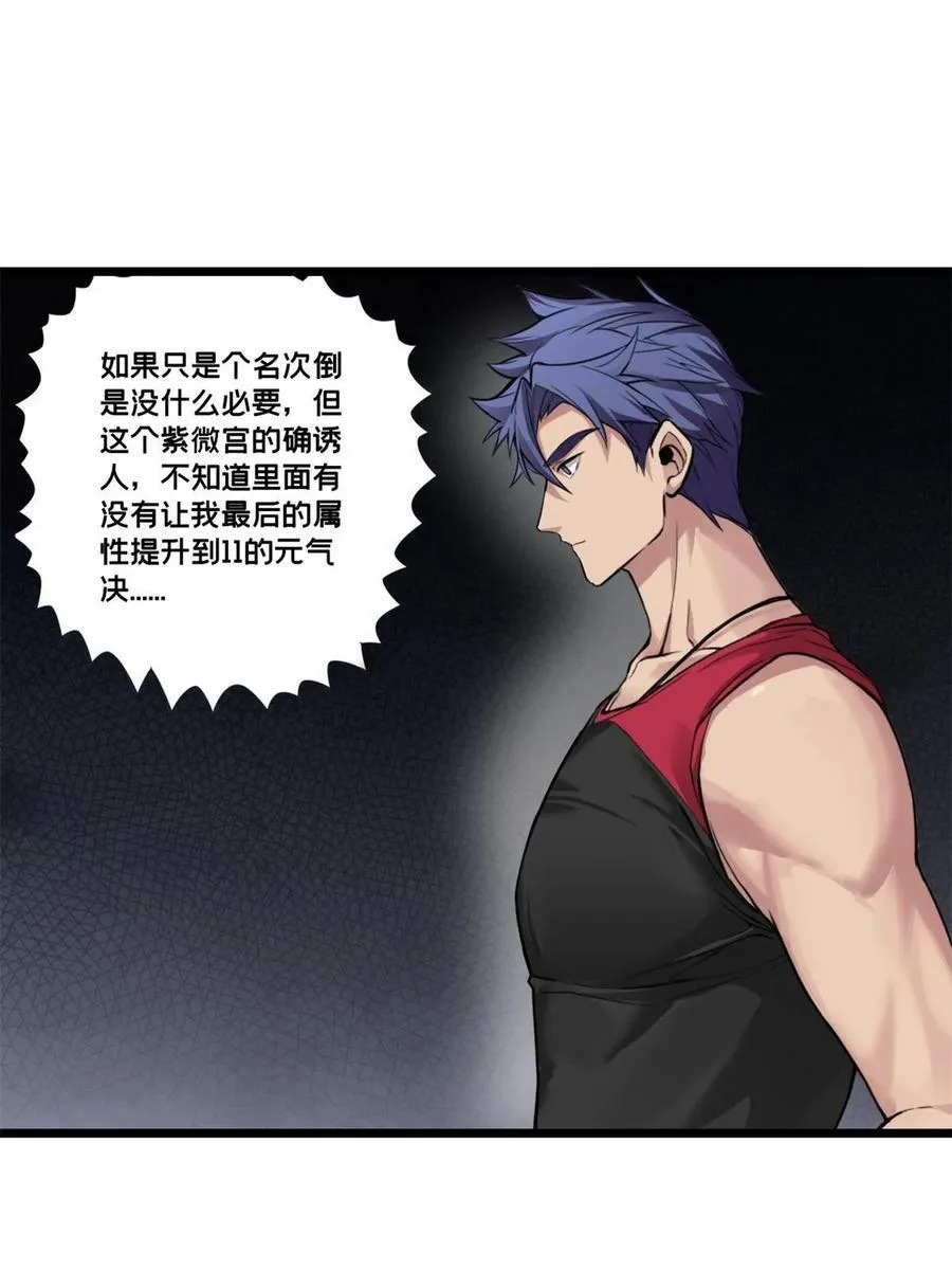 89 变异魔化将 第47页
