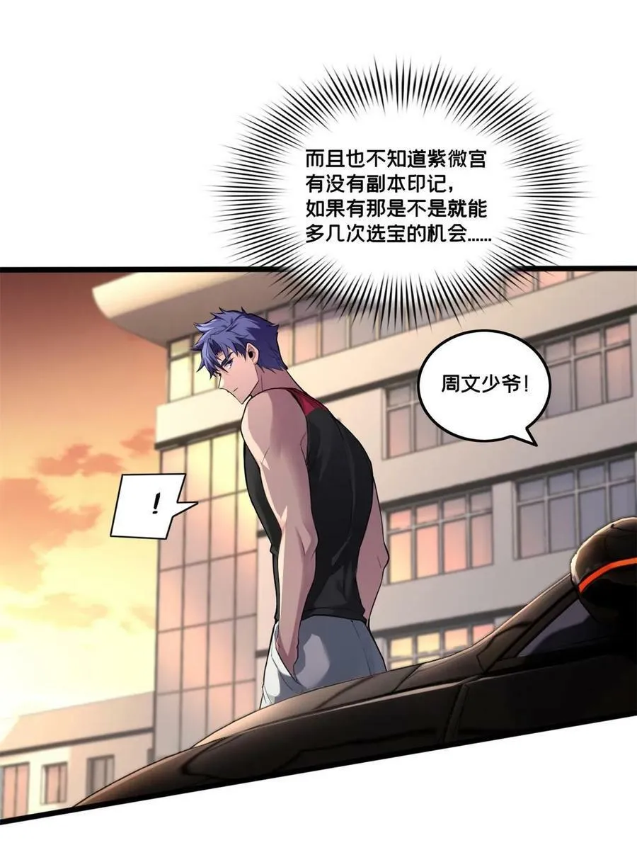 89 变异魔化将 第48页