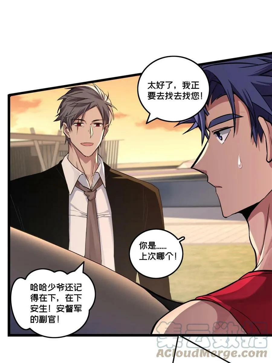 89 变异魔化将 第49页