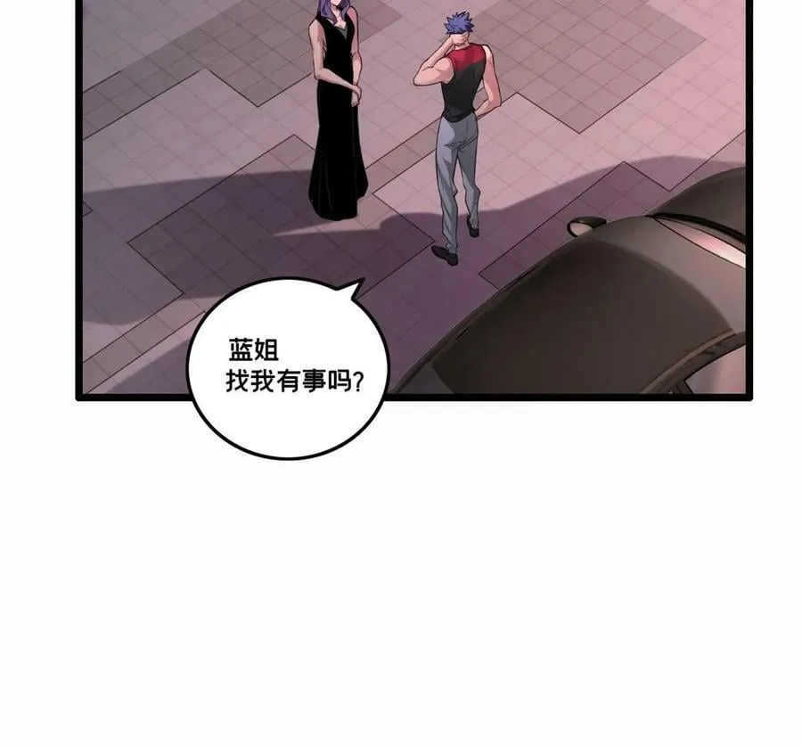 89 变异魔化将 第54页