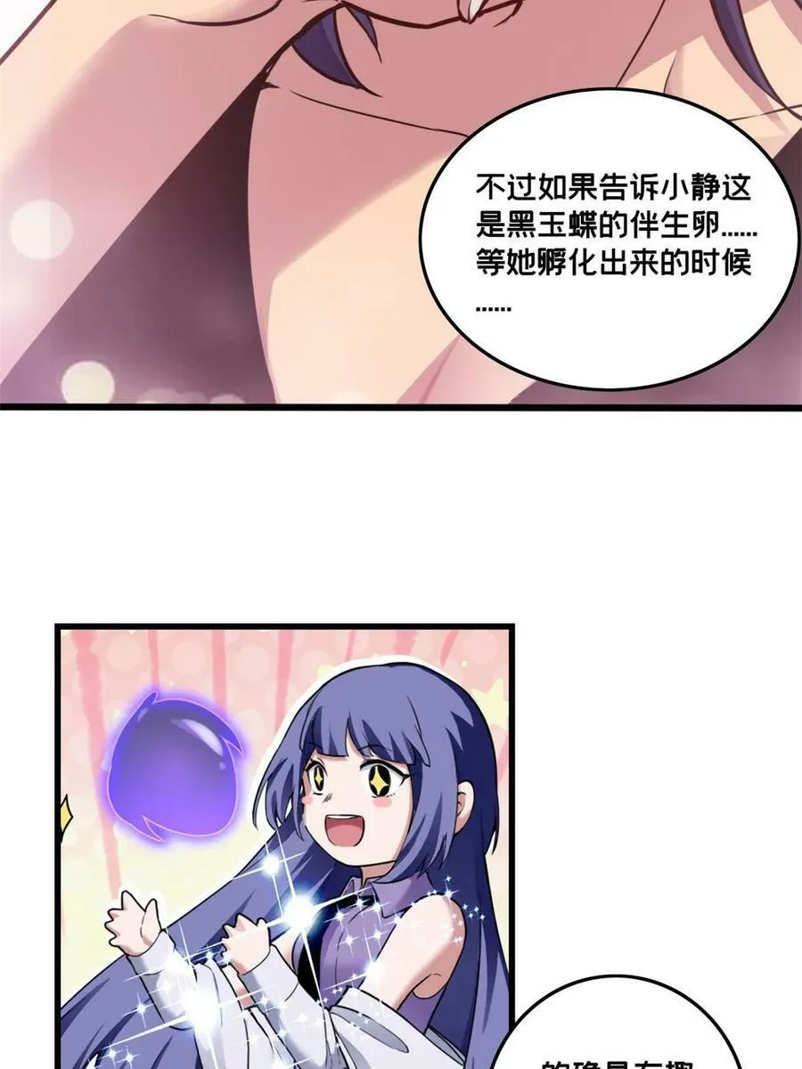 90 西元结晶店 第26页