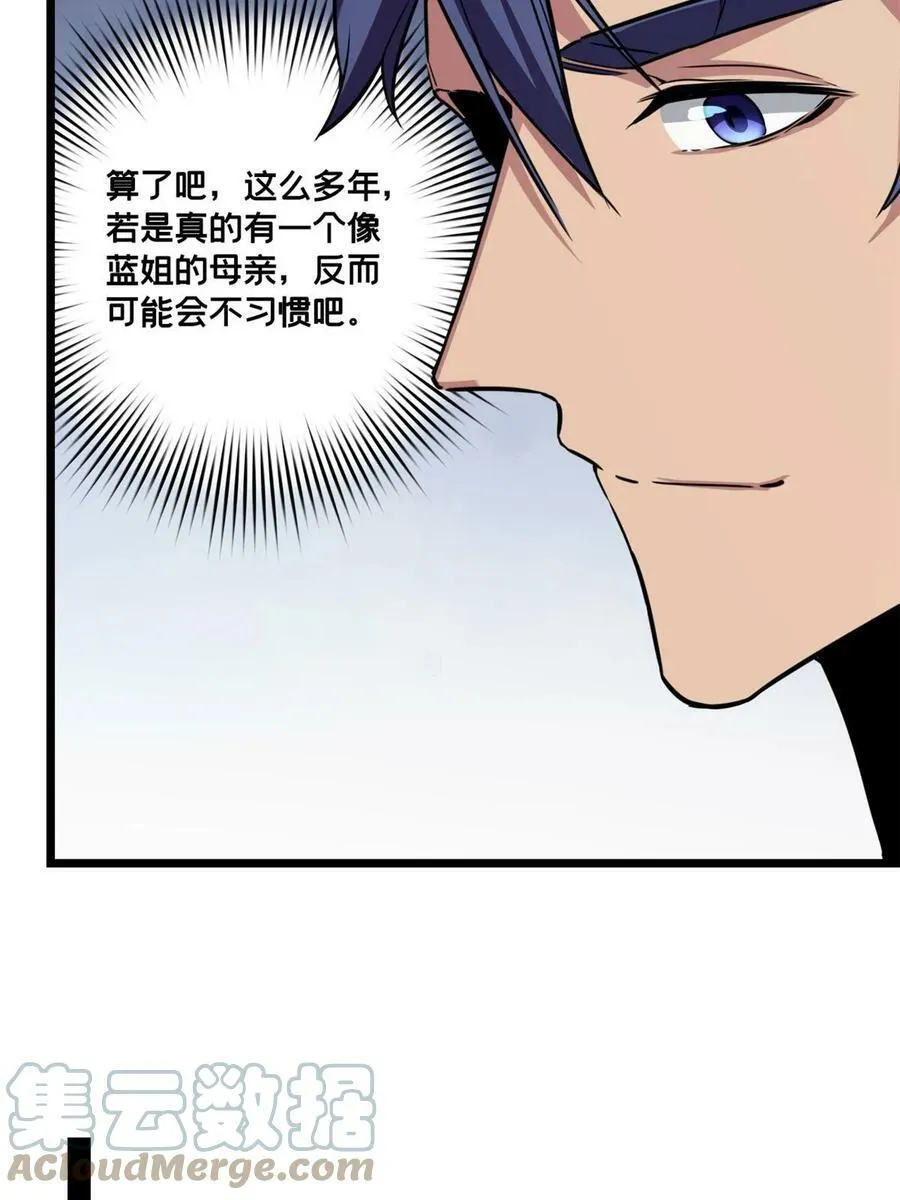 90 西元结晶店 第31页
