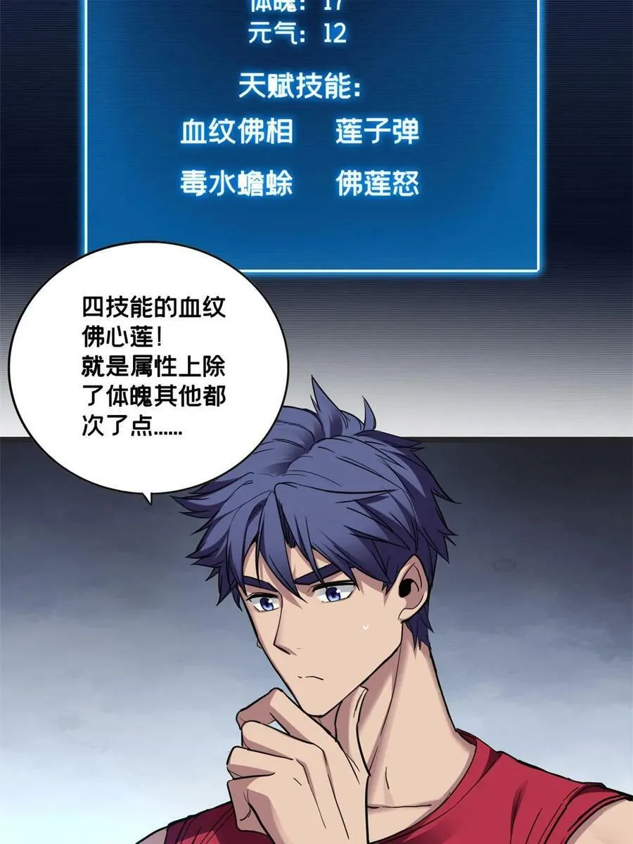 85 合成，莲花蚁！ 第11页
