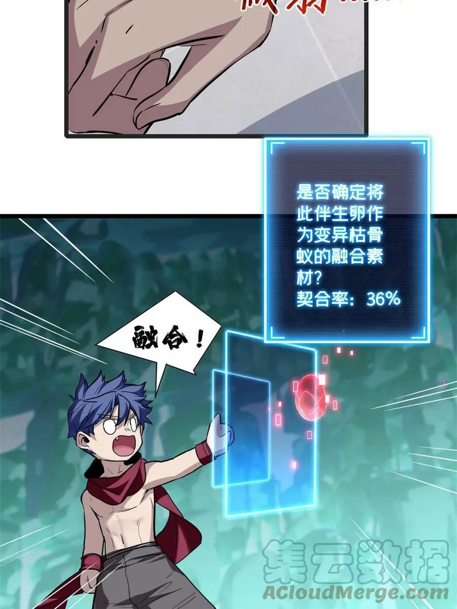 85 合成，莲花蚁！ 第13页
