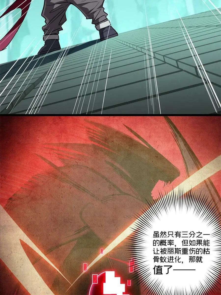 85 合成，莲花蚁！ 第14页