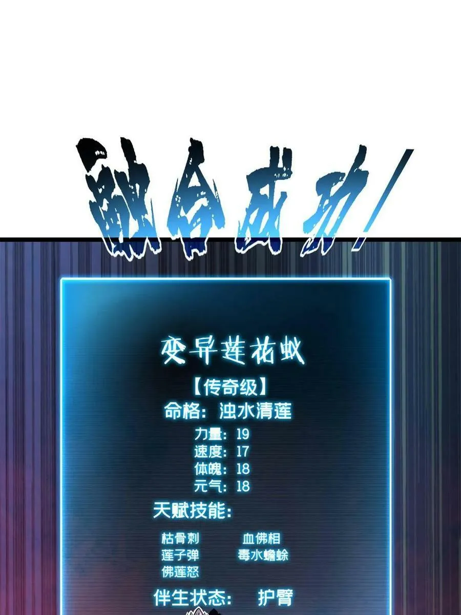 85 合成，莲花蚁！ 第18页