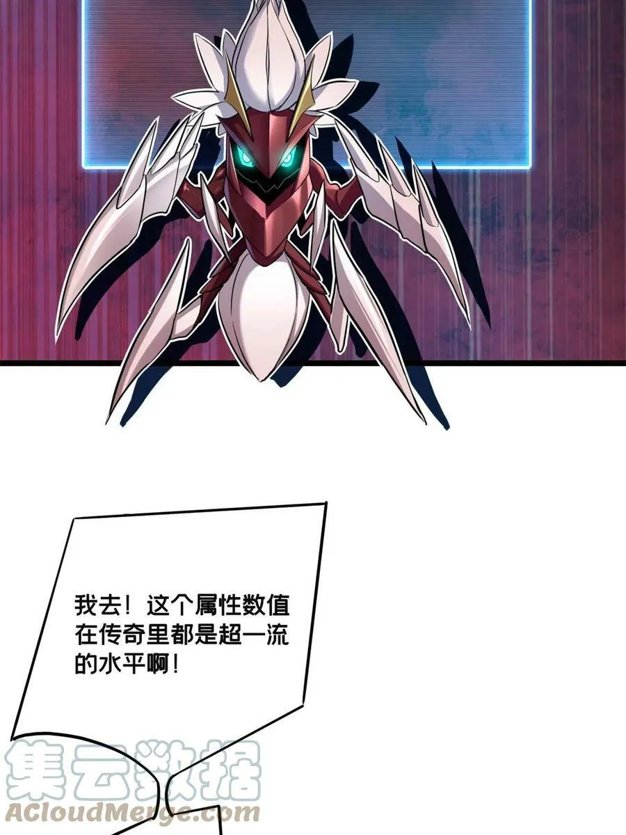 85 合成，莲花蚁！ 第19页