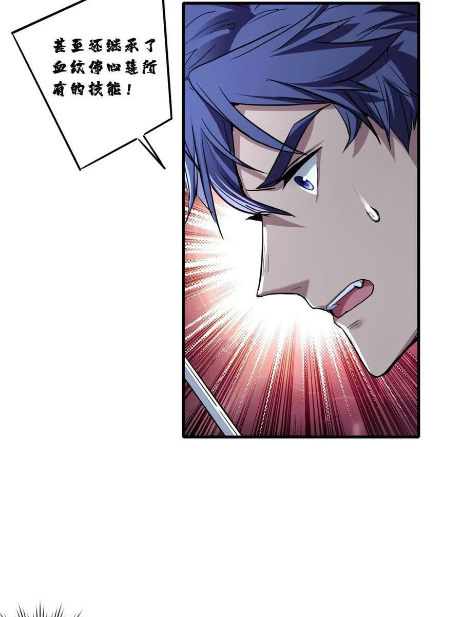 85 合成，莲花蚁！ 第20页