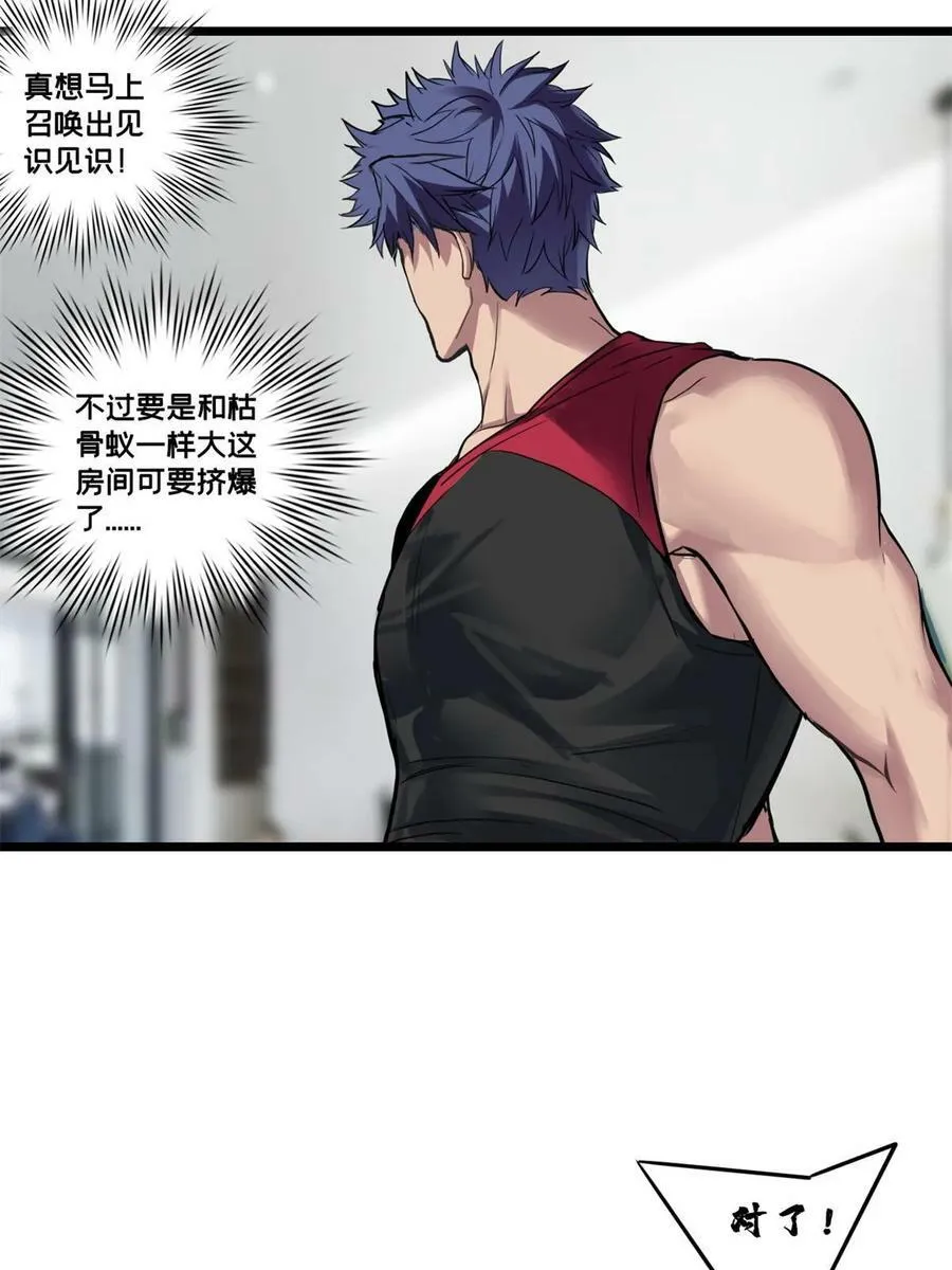 85 合成，莲花蚁！ 第21页