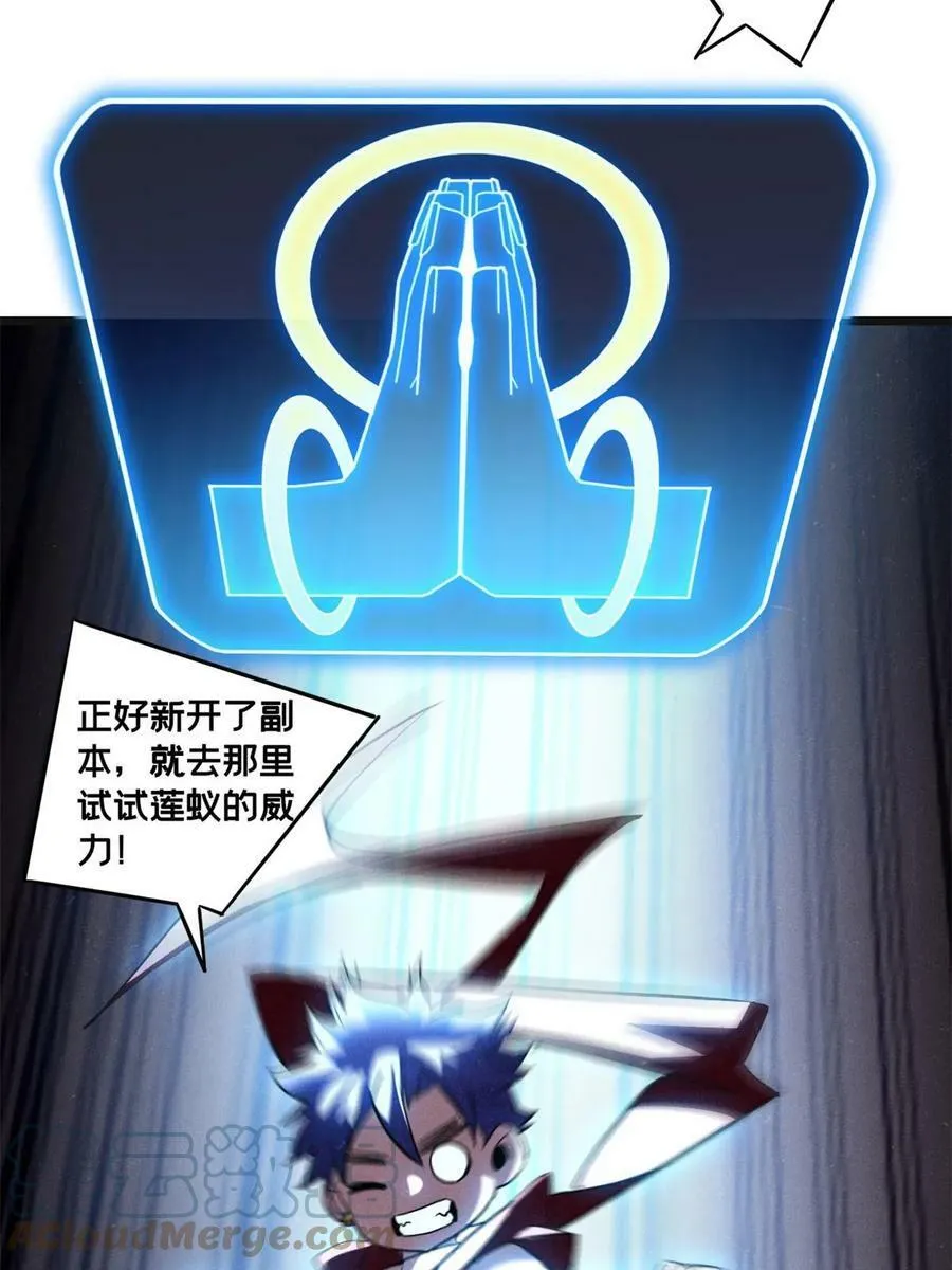 85 合成，莲花蚁！ 第22页