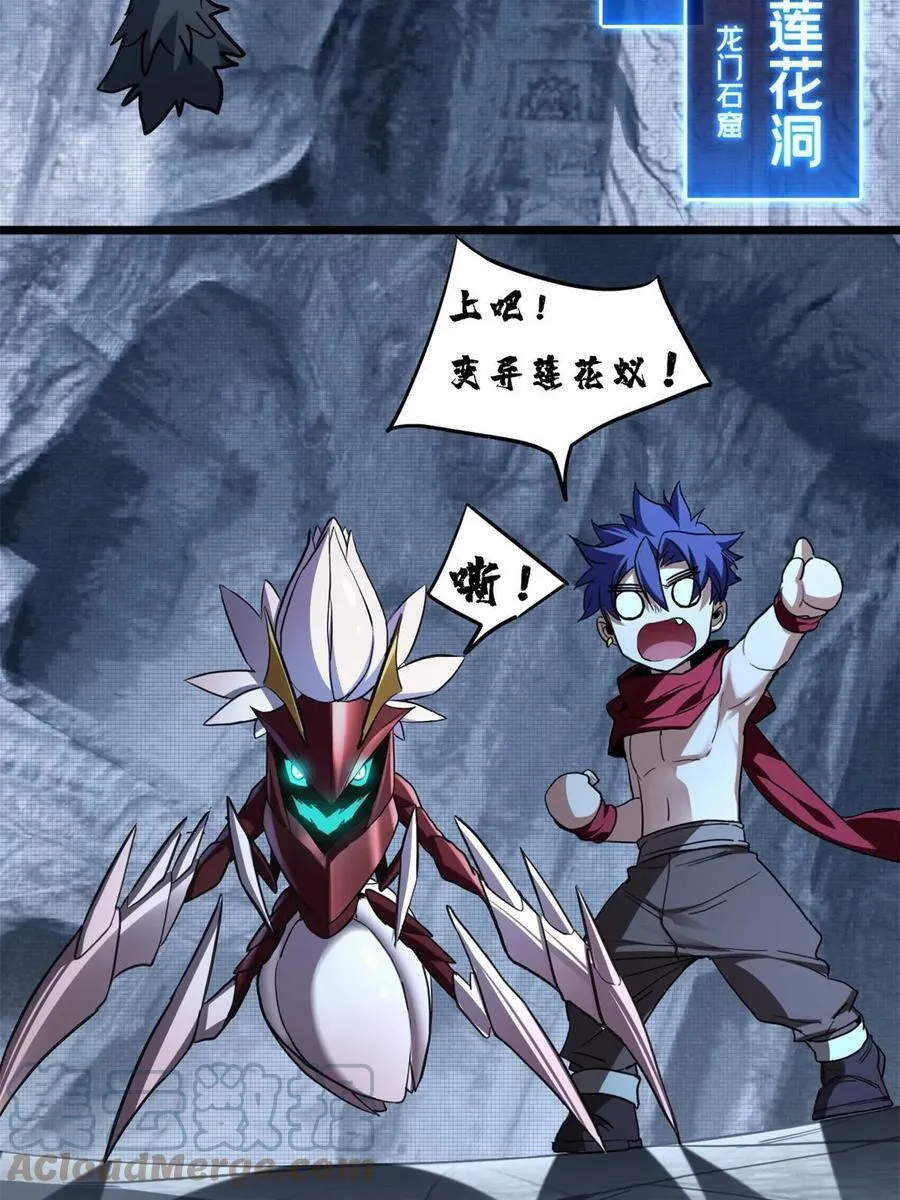 85 合成，莲花蚁！ 第25页