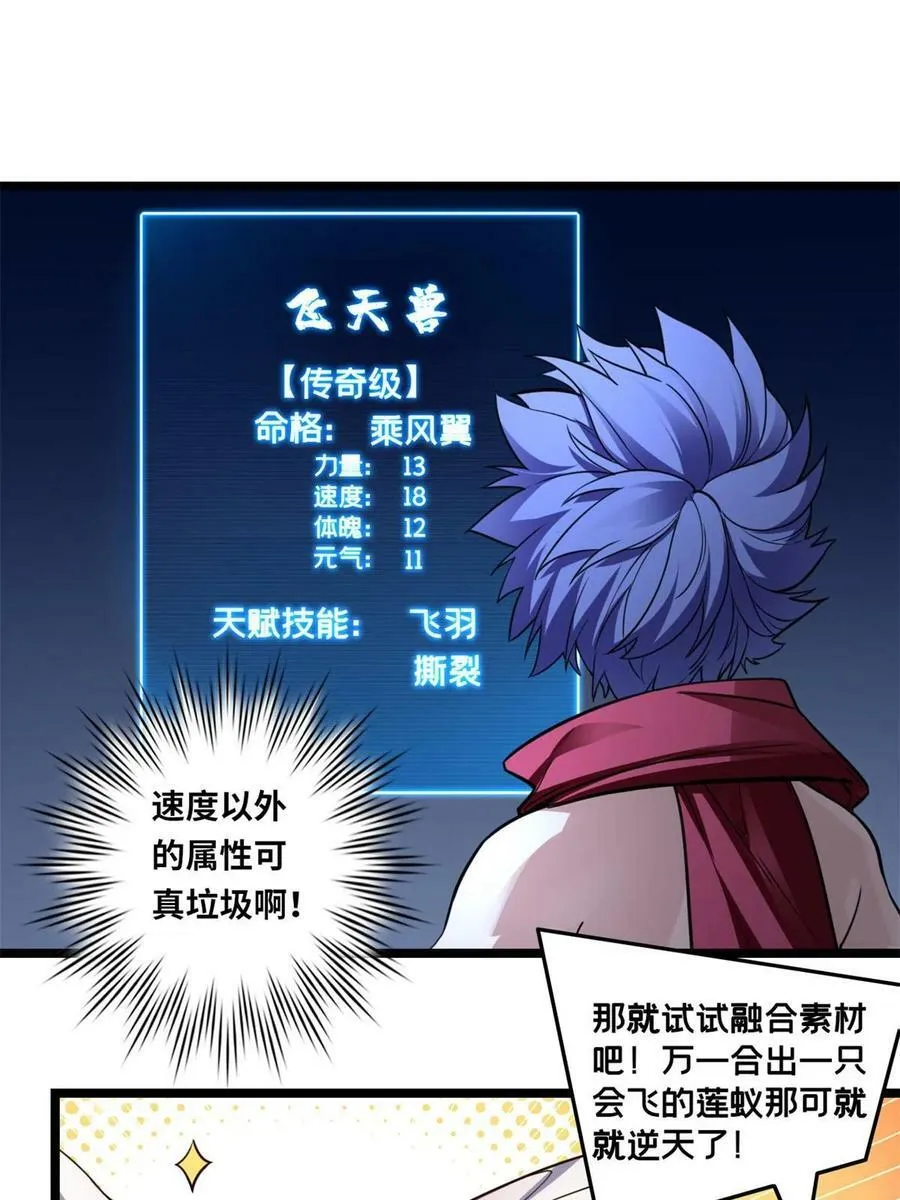 85 合成，莲花蚁！ 第36页