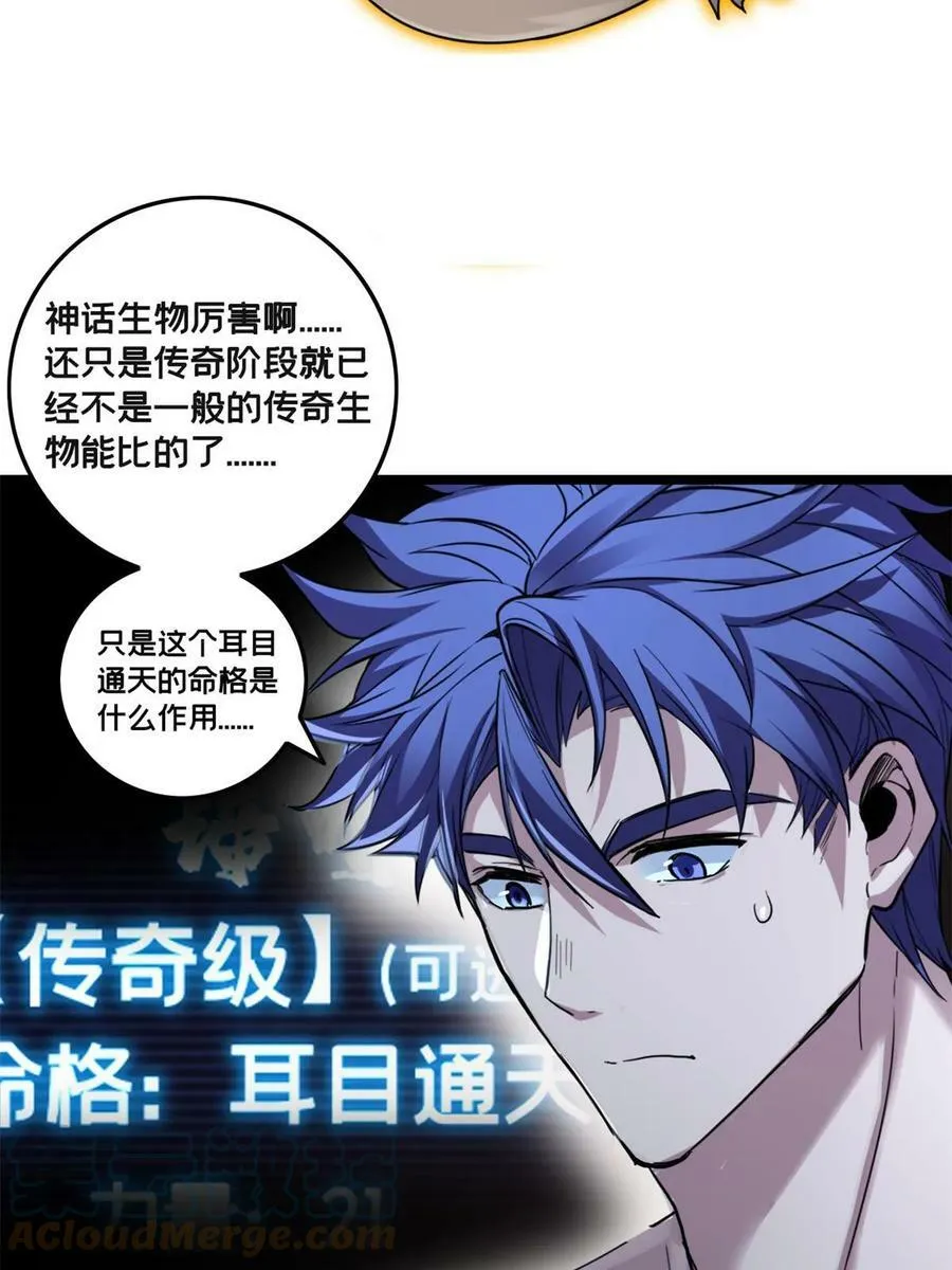 85 合成，莲花蚁！ 第43页