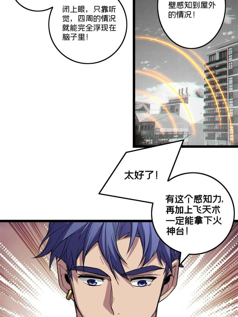 85 合成，莲花蚁！ 第47页