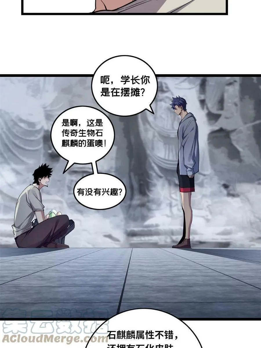 84 黄极学长的游戏梦 第7页