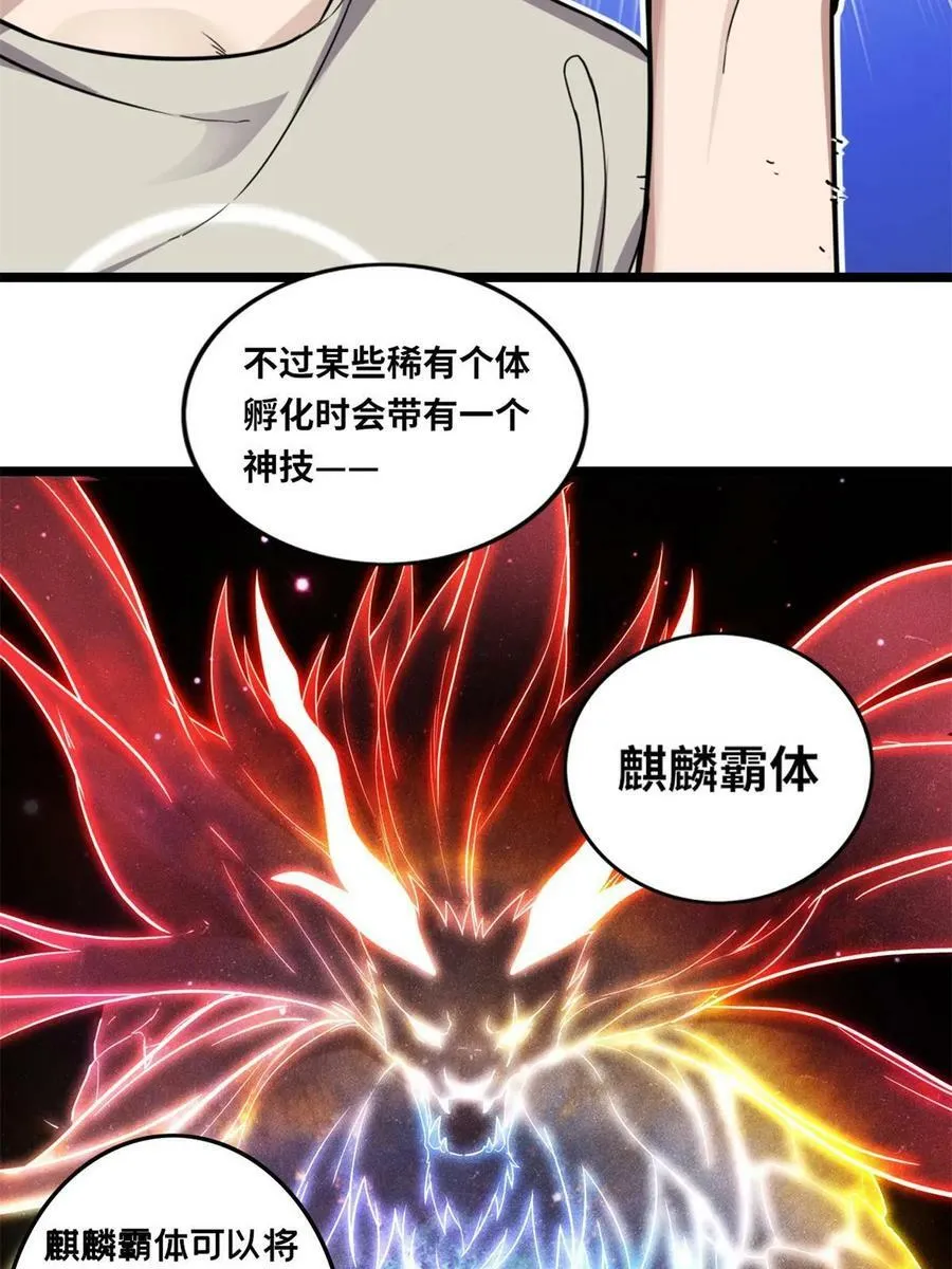 84 黄极学长的游戏梦 第9页