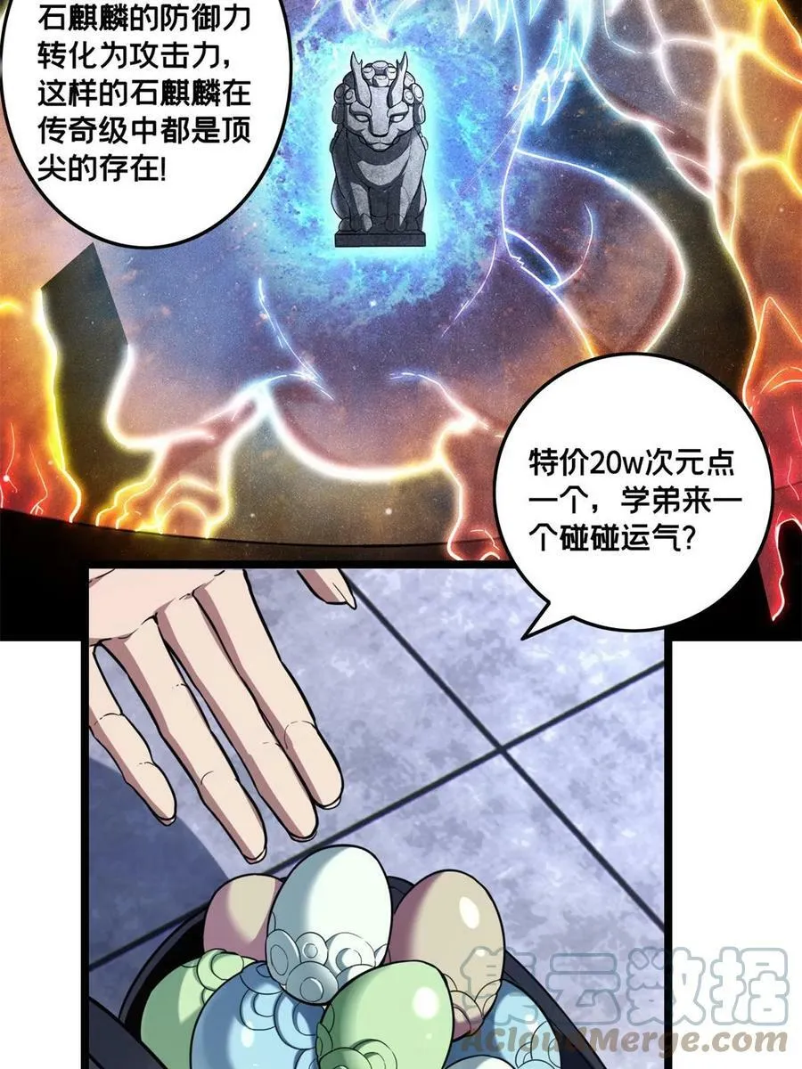 84 黄极学长的游戏梦 第10页