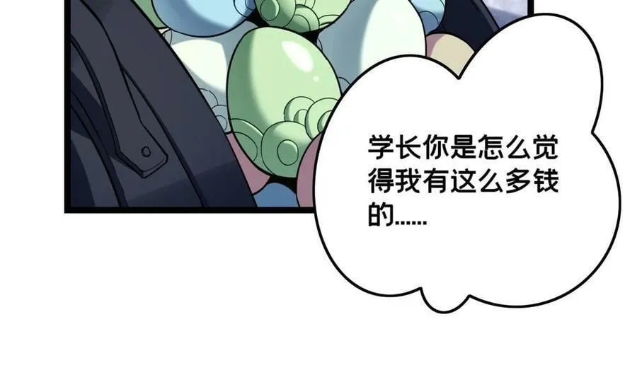 84 黄极学长的游戏梦 第11页