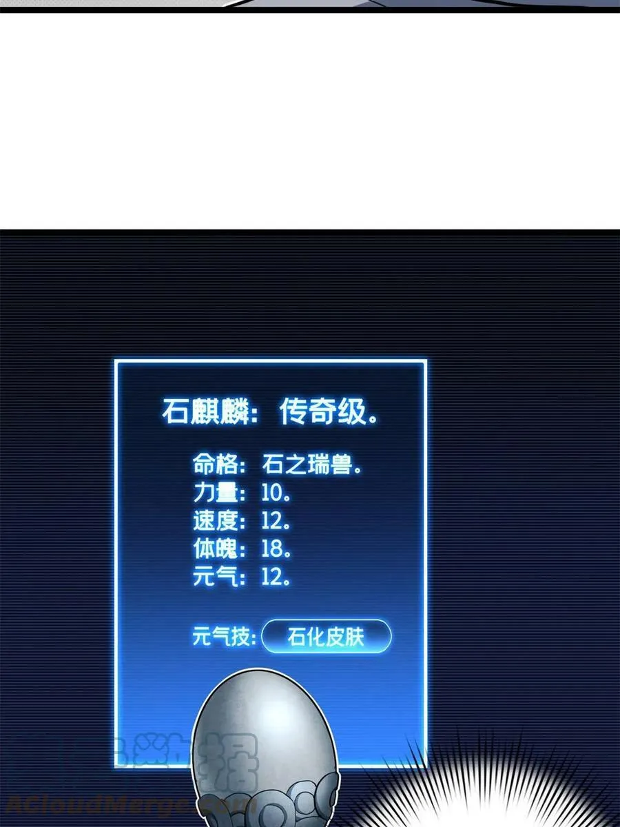 84 黄极学长的游戏梦 第13页
