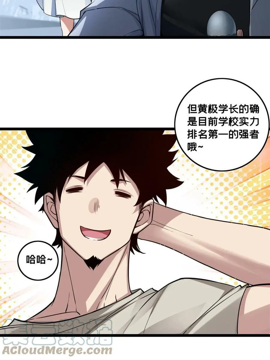 84 黄极学长的游戏梦 第16页