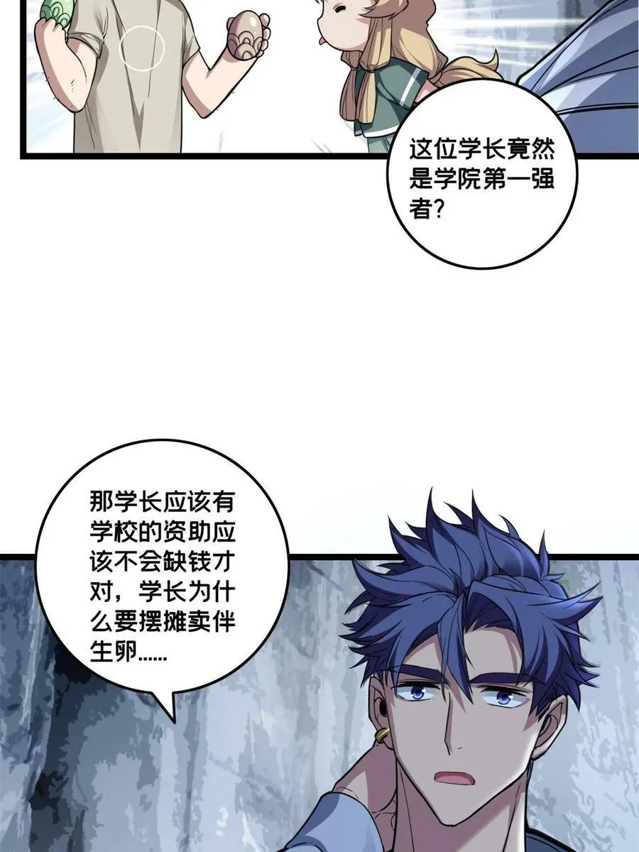 84 黄极学长的游戏梦 第18页