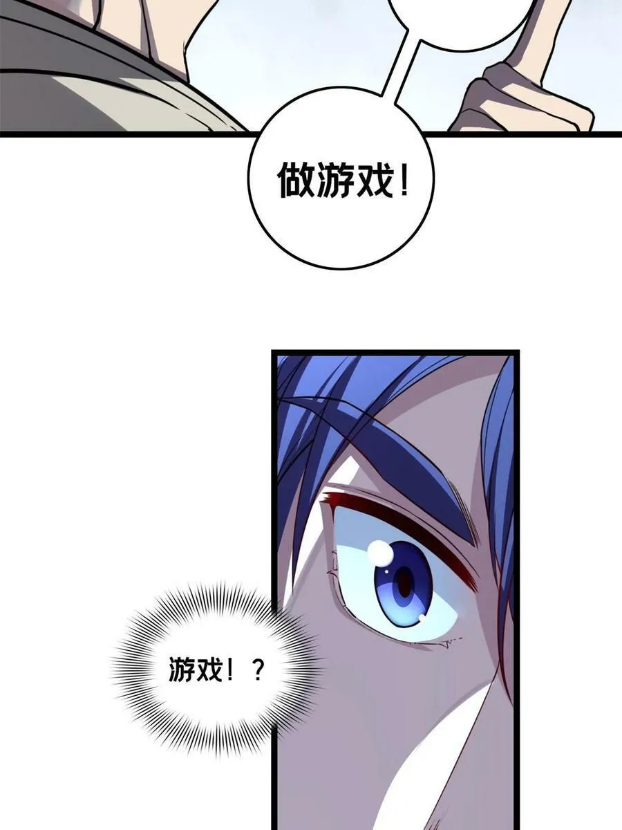 84 黄极学长的游戏梦 第20页
