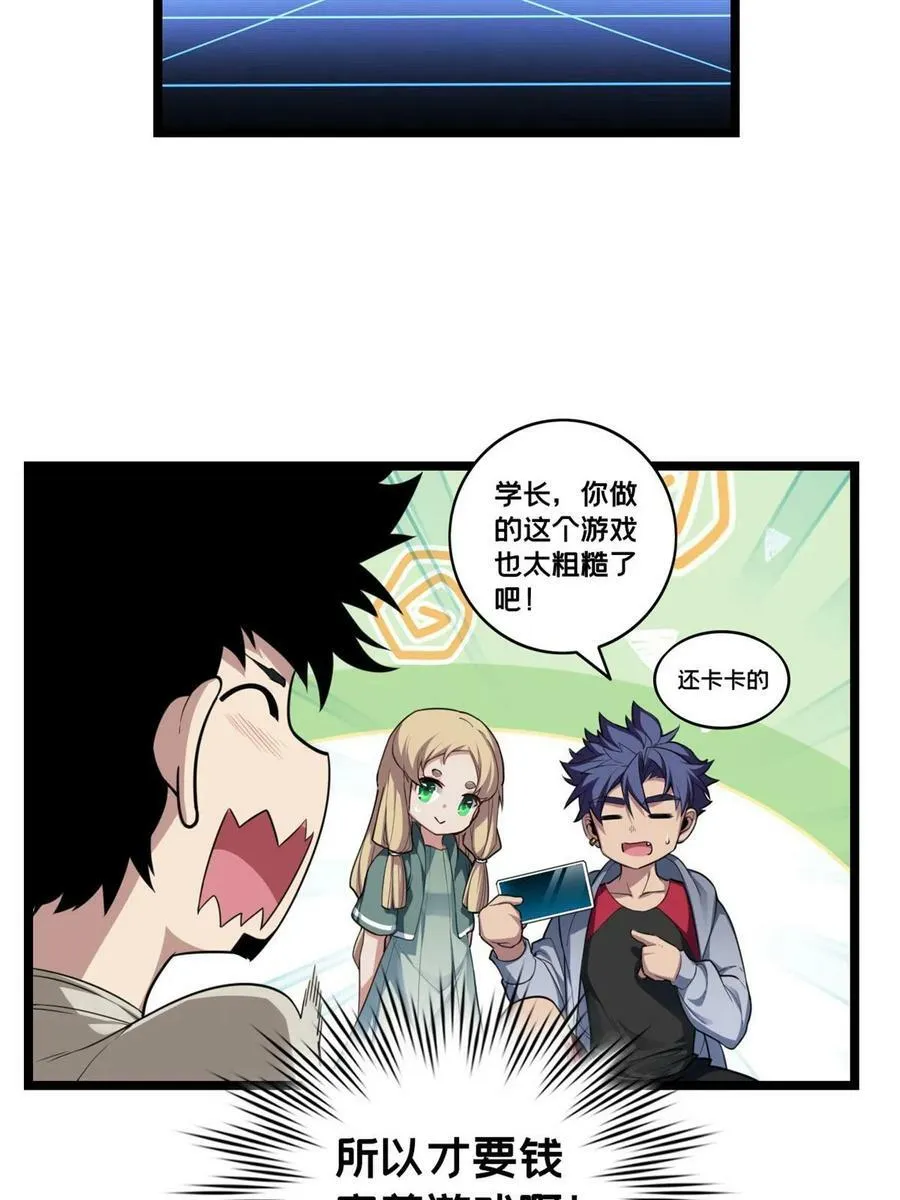 84 黄极学长的游戏梦 第23页