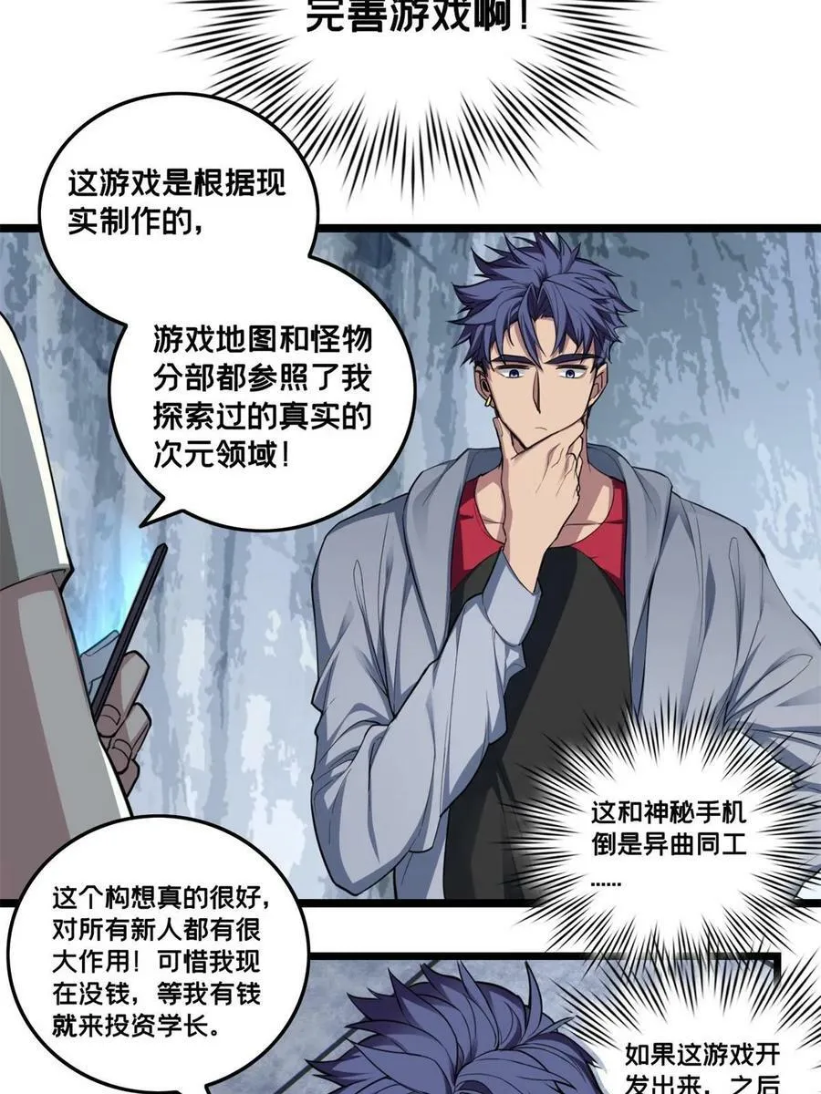 84 黄极学长的游戏梦 第24页