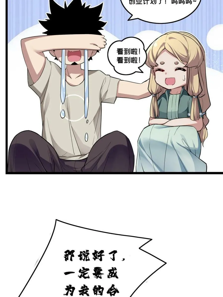 84 黄极学长的游戏梦 第26页