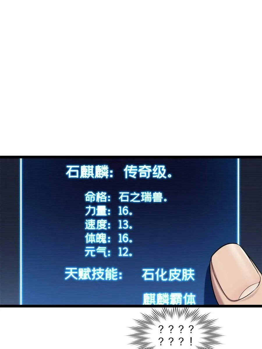 84 黄极学长的游戏梦 第30页