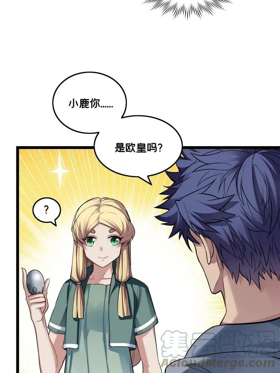 84 黄极学长的游戏梦 第31页
