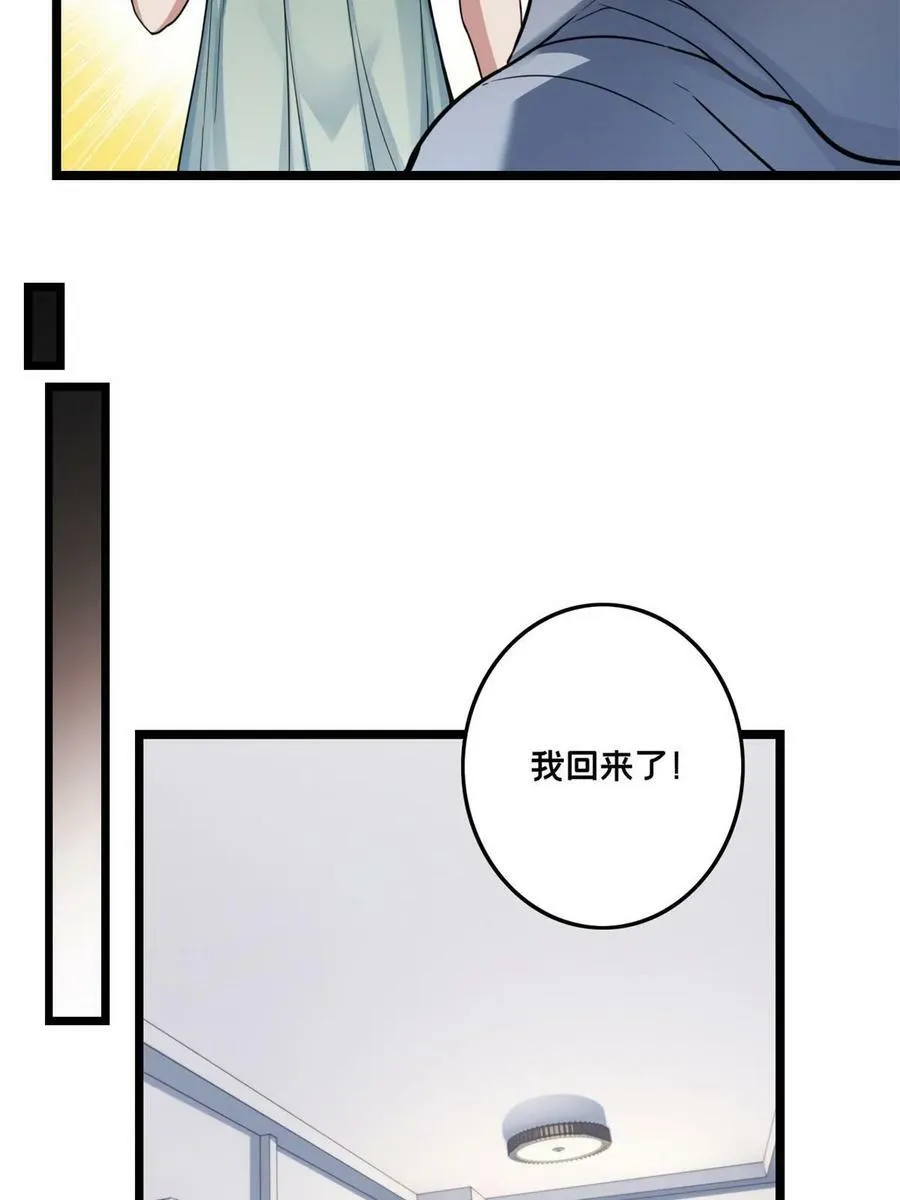 84 黄极学长的游戏梦 第32页