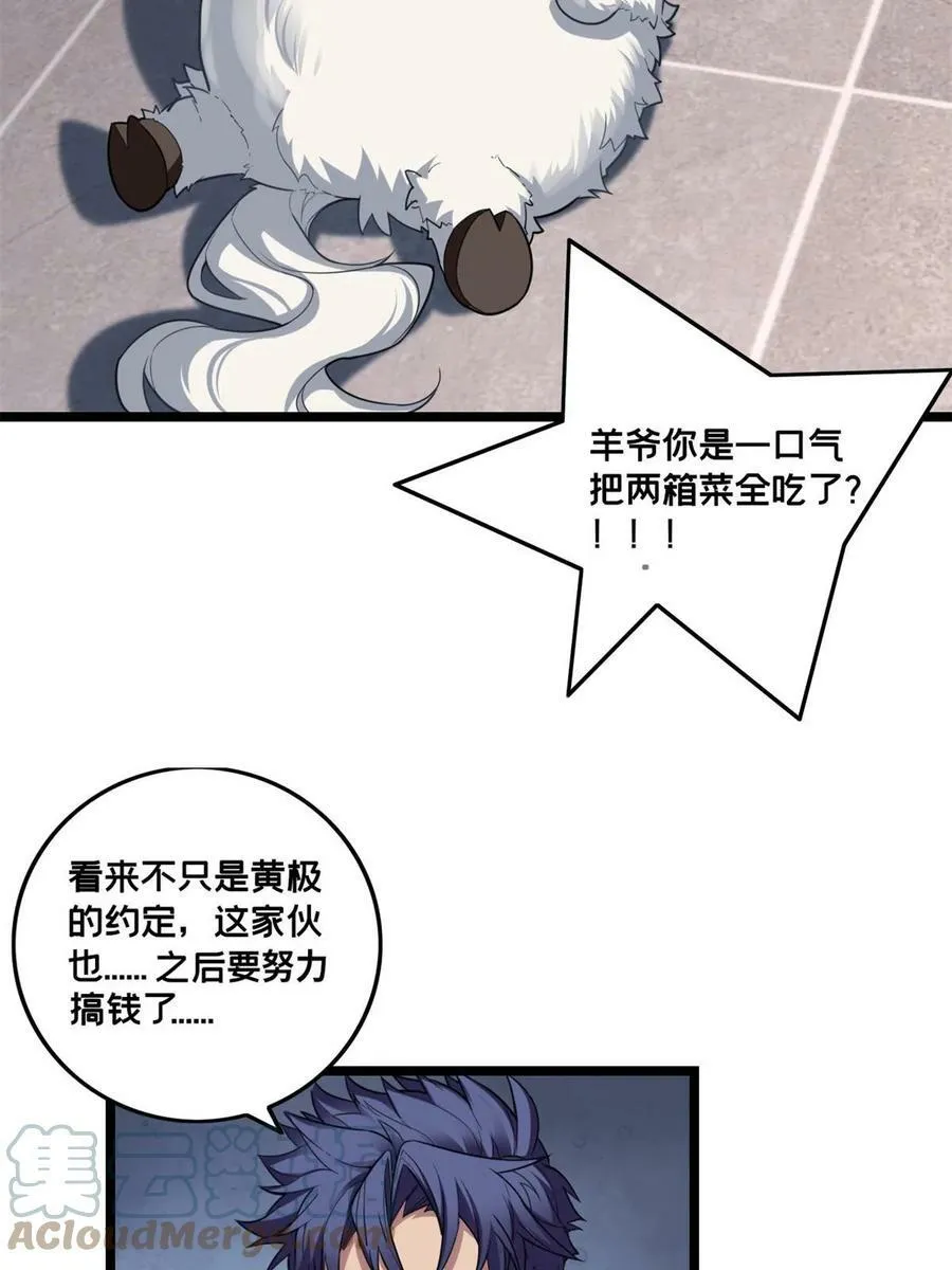 84 黄极学长的游戏梦 第34页