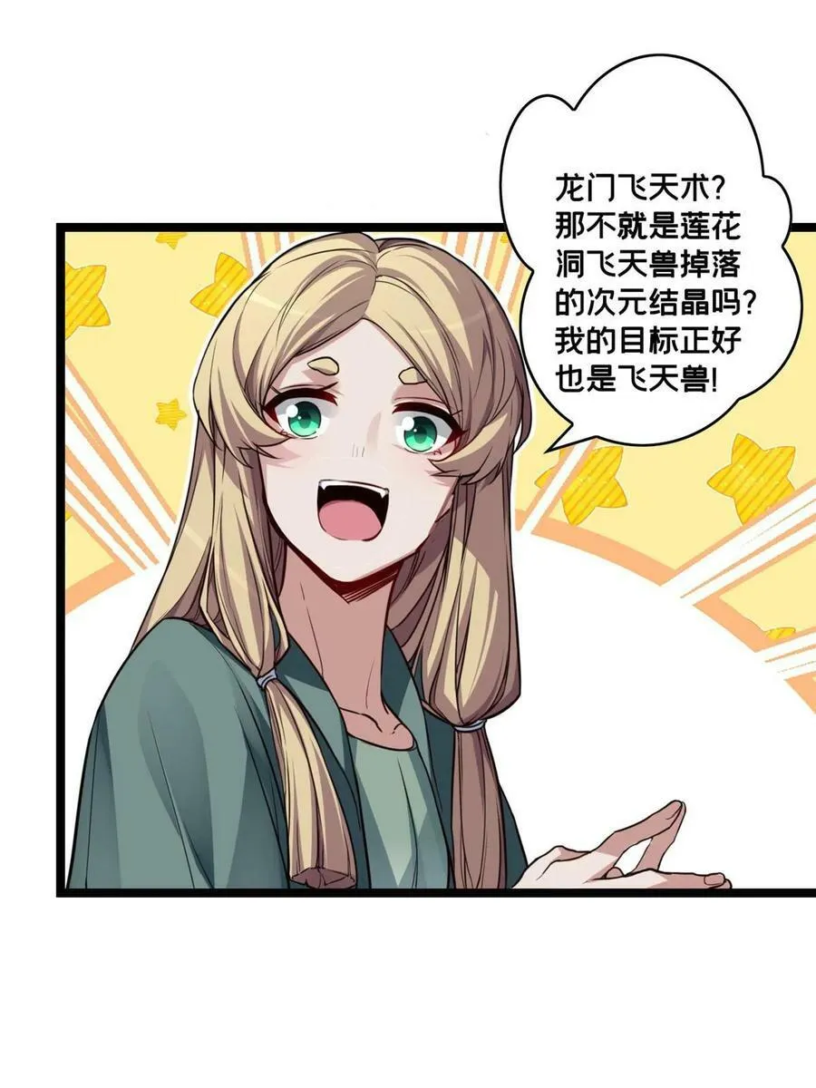 83 飞天兽 第8页