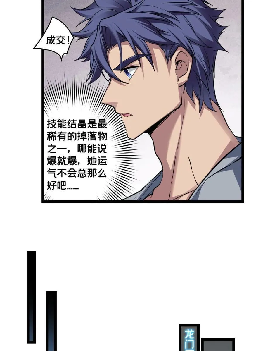 83 飞天兽 第11页