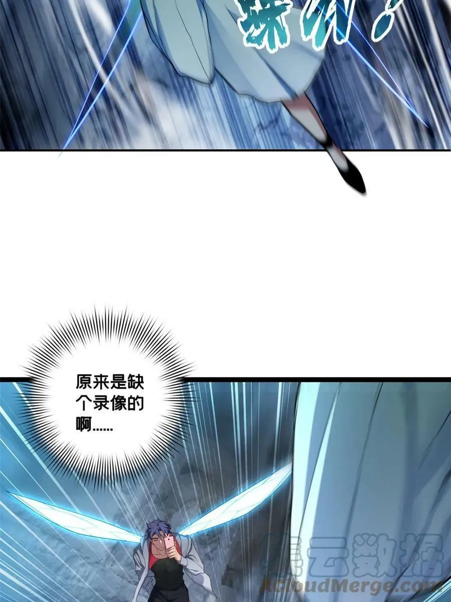 83 飞天兽 第16页