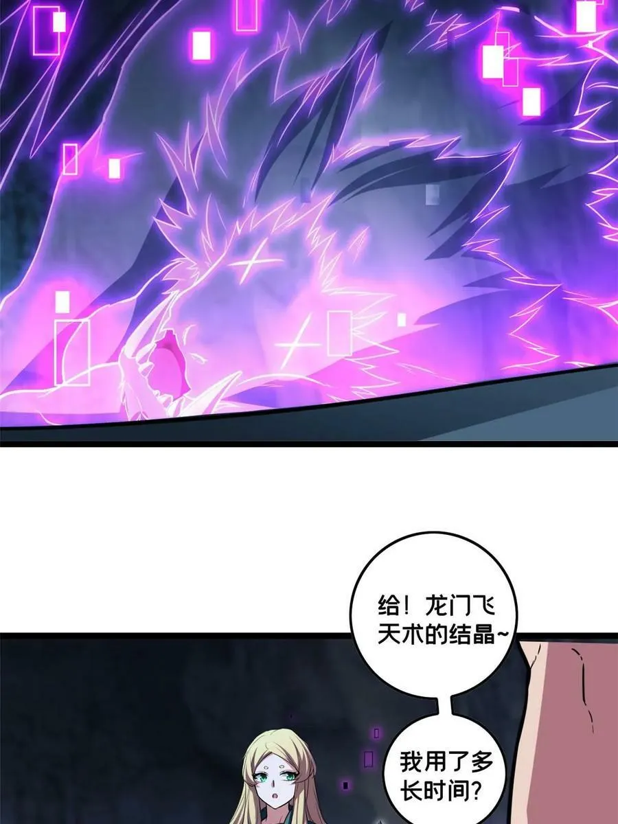83 飞天兽 第26页