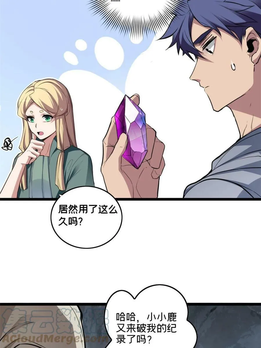 83 飞天兽 第28页