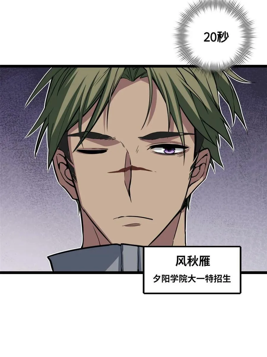 83 飞天兽 第32页