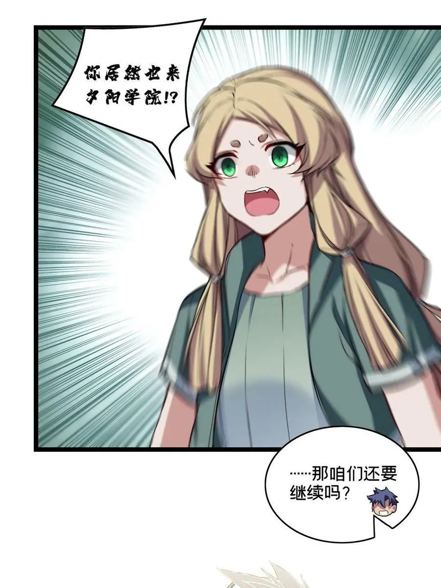 83 飞天兽 第33页